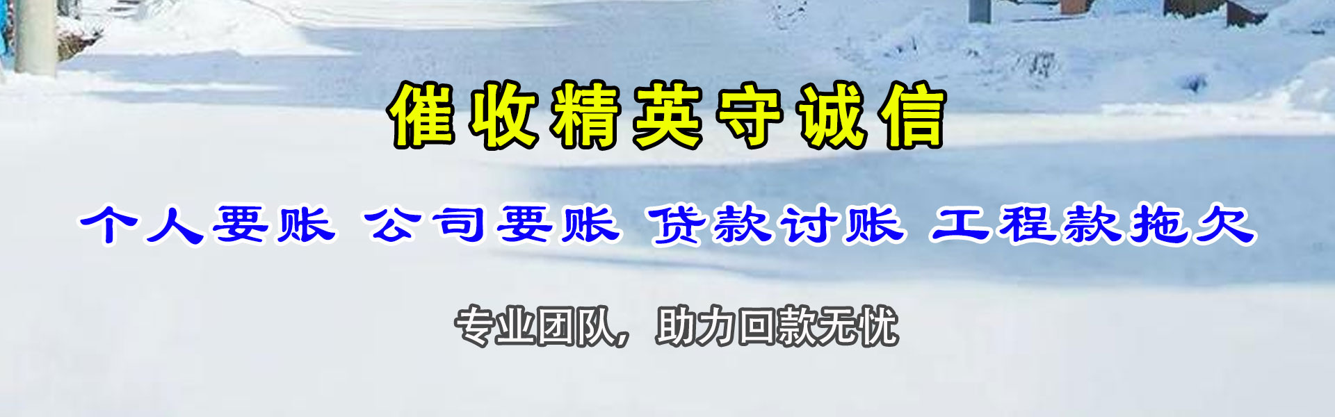 阳山讨账公司
